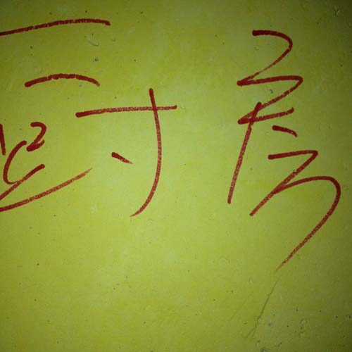 之江壹号住宅地暖铺设