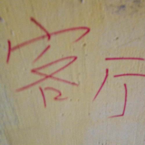杭州之江壹号住宅地暖施工