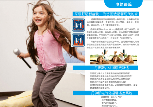家庭电地暖发热与温控系统