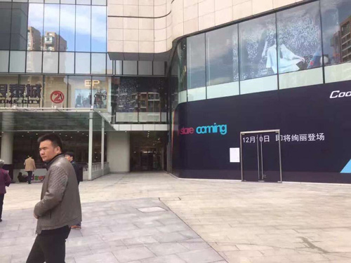 杭州城西银泰苹果零售门店水系统空调工程