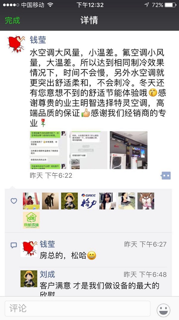 特灵厂家对御居环境项目实施的反馈