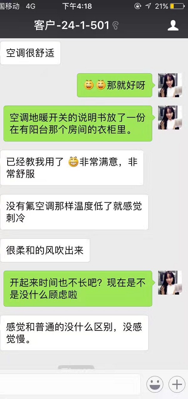 特灵中央空调客户实际使用微信反馈