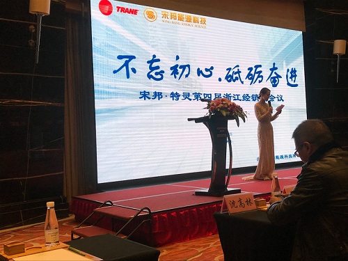 特灵浙江经销商会议交流现场