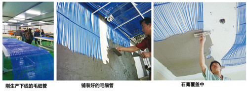 毛细管辐射系统干式与湿式安装