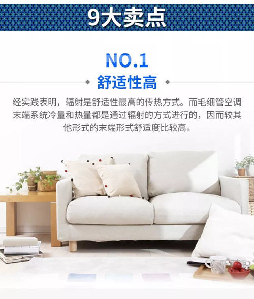毛细管辐射空调舒适性示意