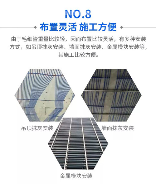 毛细管辐射系统多种安装方式