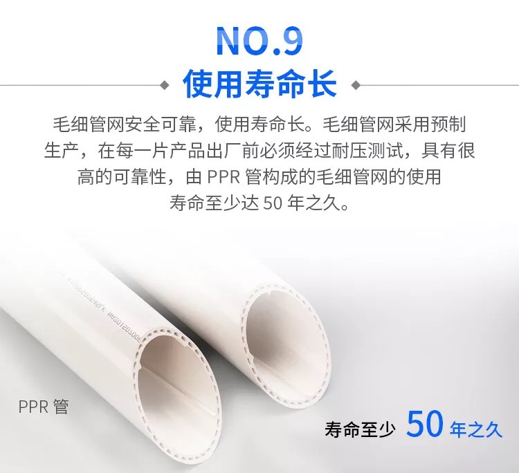 毛细管辐射网管系统