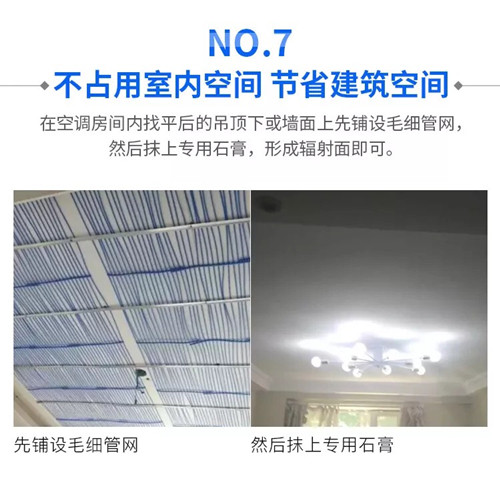 毛细管辐射空调隐藏式安装