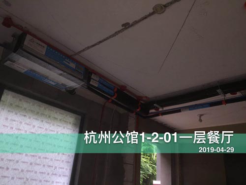 杭州公馆中央空调施工记录