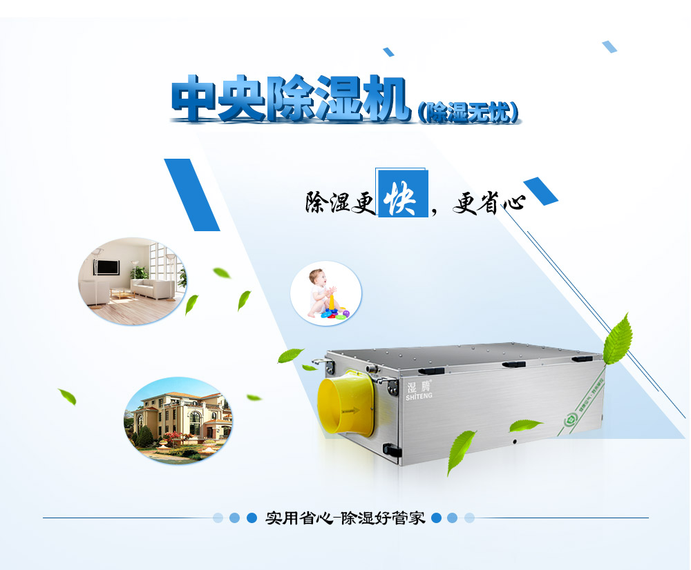 冷冻式除湿机工作原理