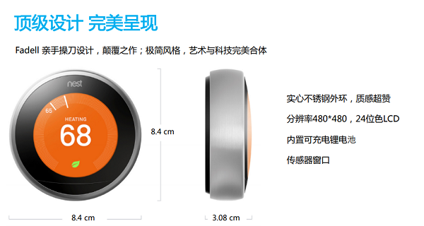 Nest智能温控器手机远程控制