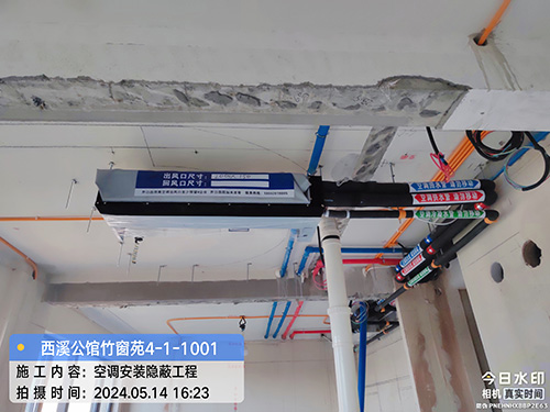 西溪公馆中央空调施工案例