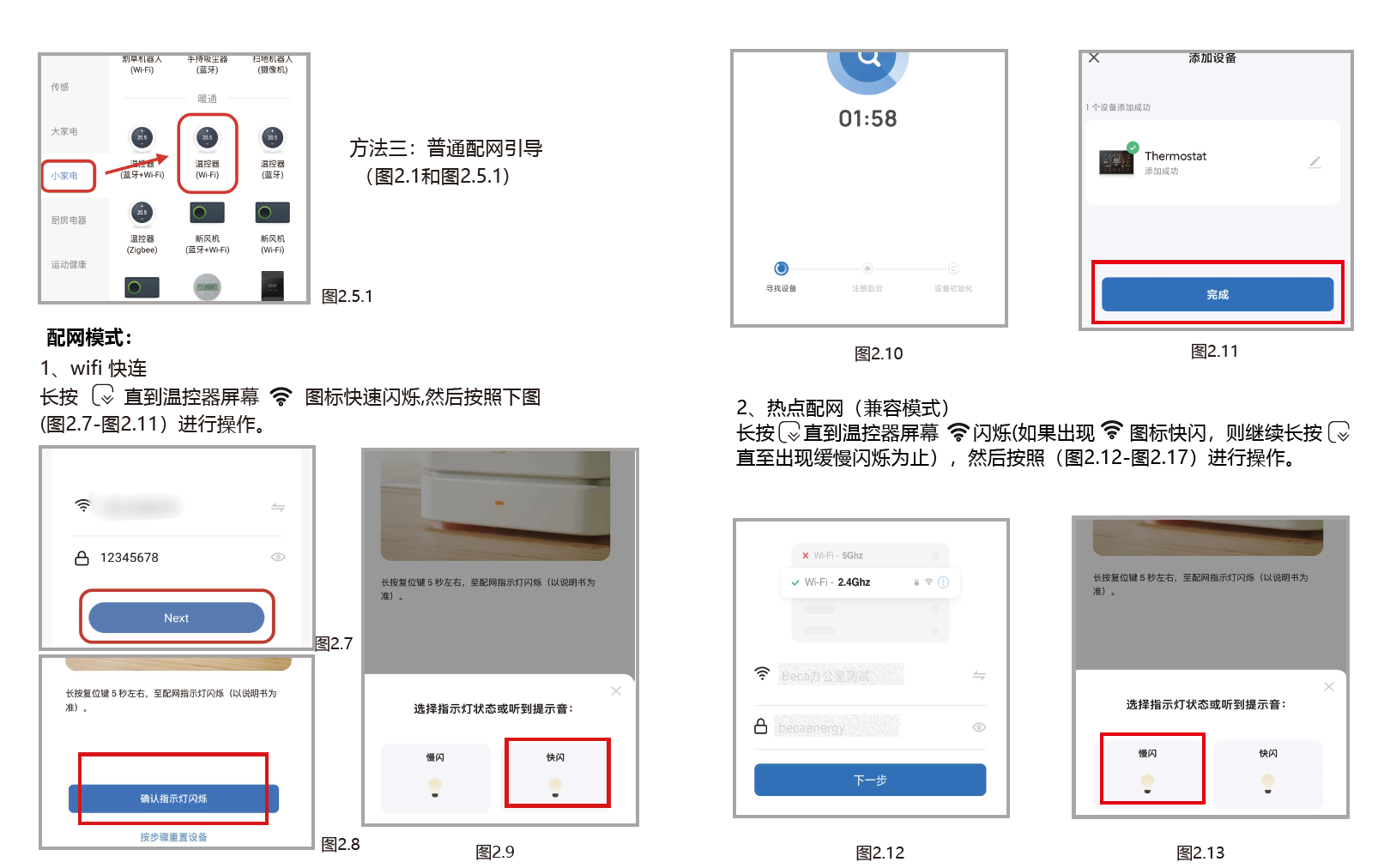 智能温控器与全空气空调控制接口连接