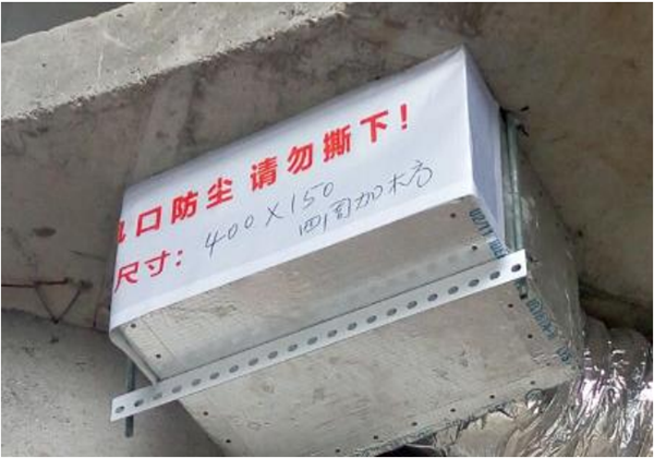 全空气空调风口开孔后的防尘保护