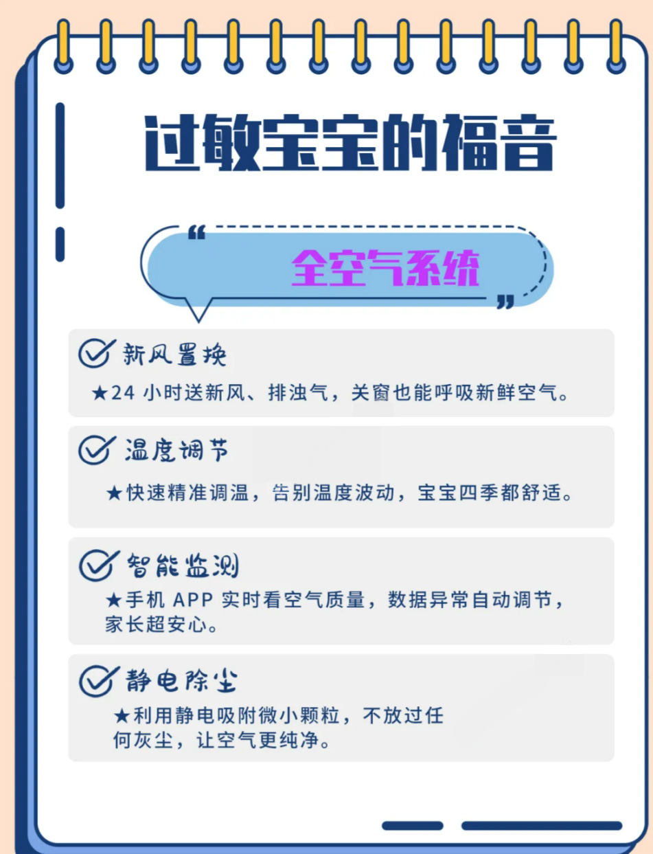 儿童家庭全空气系统空气过滤与新风示意