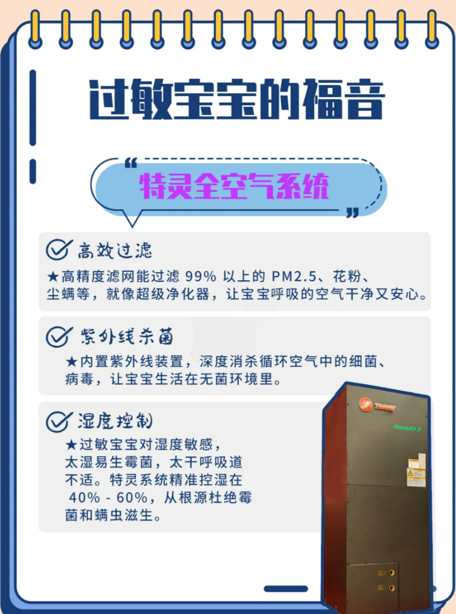 全空气系统儿童房新风过滤湿度控制