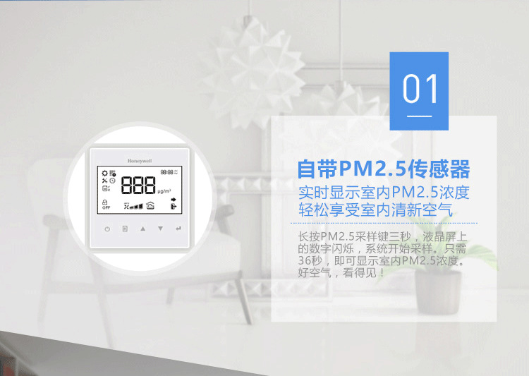 霍尼韦尔ERV HRV热回收新风系统工作原理