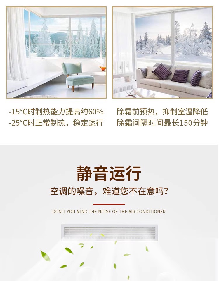 三菱电机冰焰低温制热技术