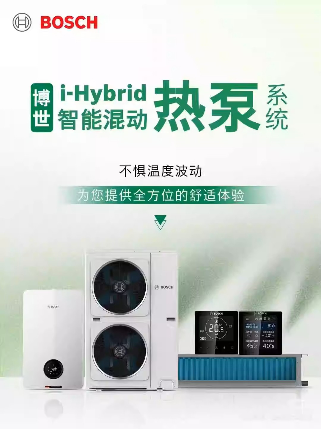 博世空气源热泵燃气壁挂炉空调地暖热水混动系统