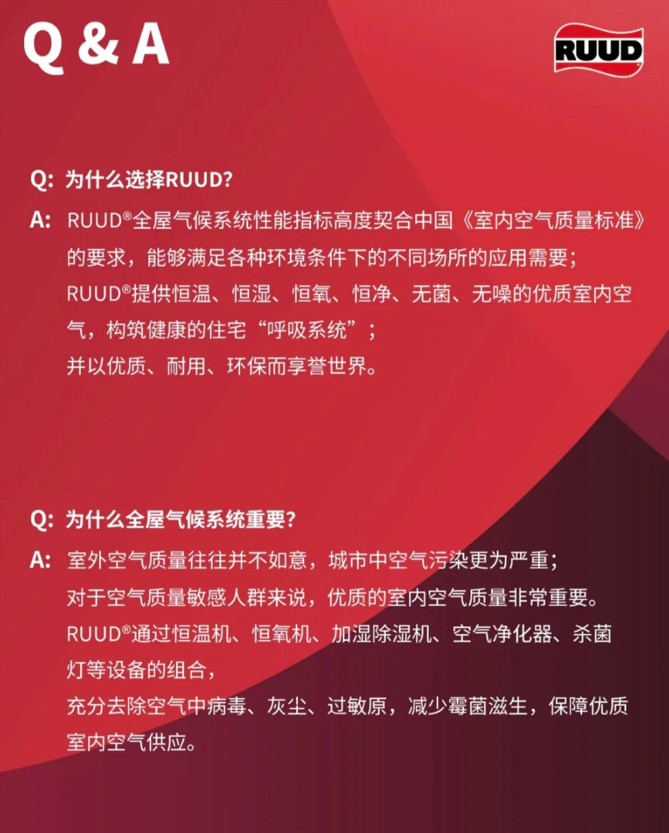 RUUD风管式空调与YUJU全空气新风系统设计
