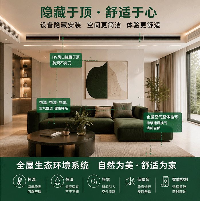 住宅全空气系统隐藏式风口与室内装修融合