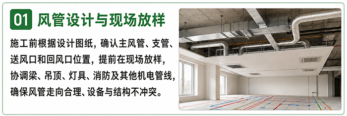 全空气空调风管施工布局